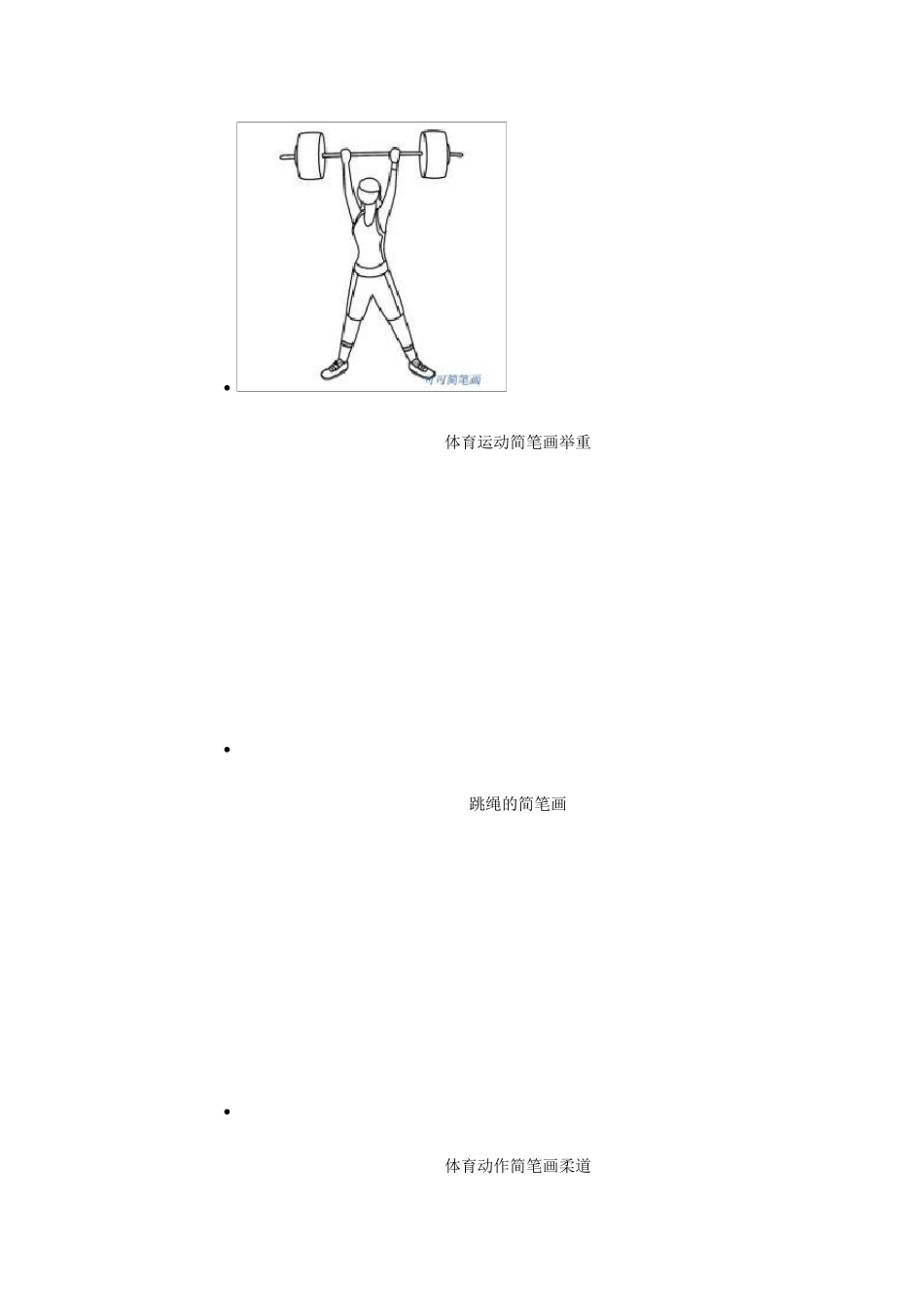小学生踢足球简笔画_第3页