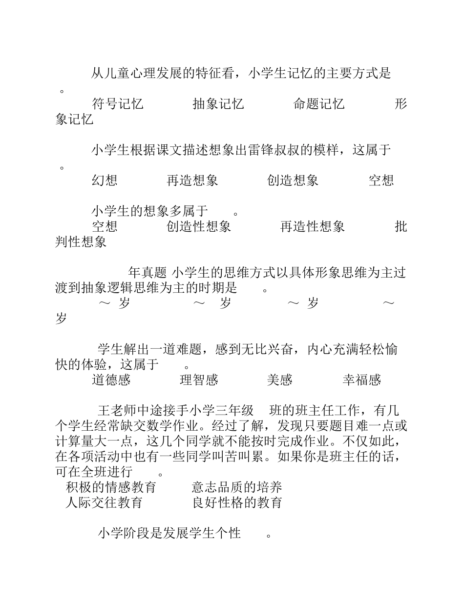 小学生身心发展_第2页