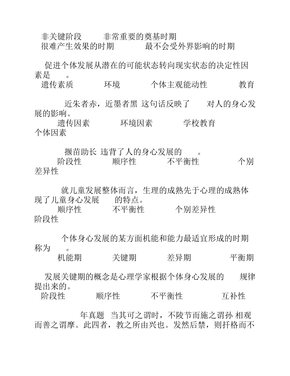 小学生身心发展_第3页