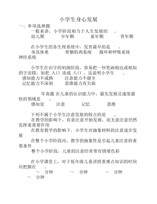 小学生身心发展