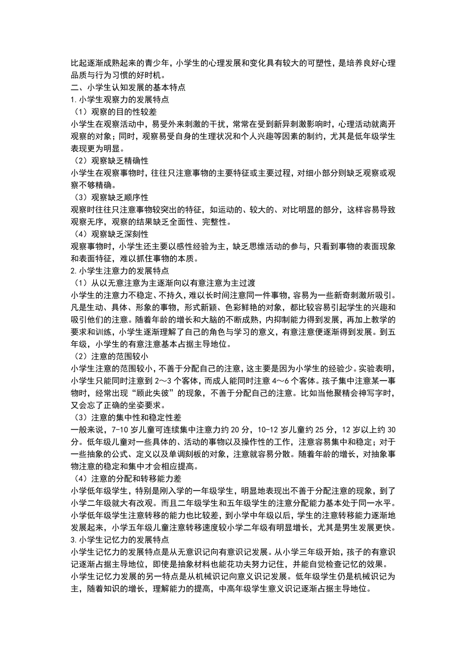 小学生身心发展规律与特点_第2页