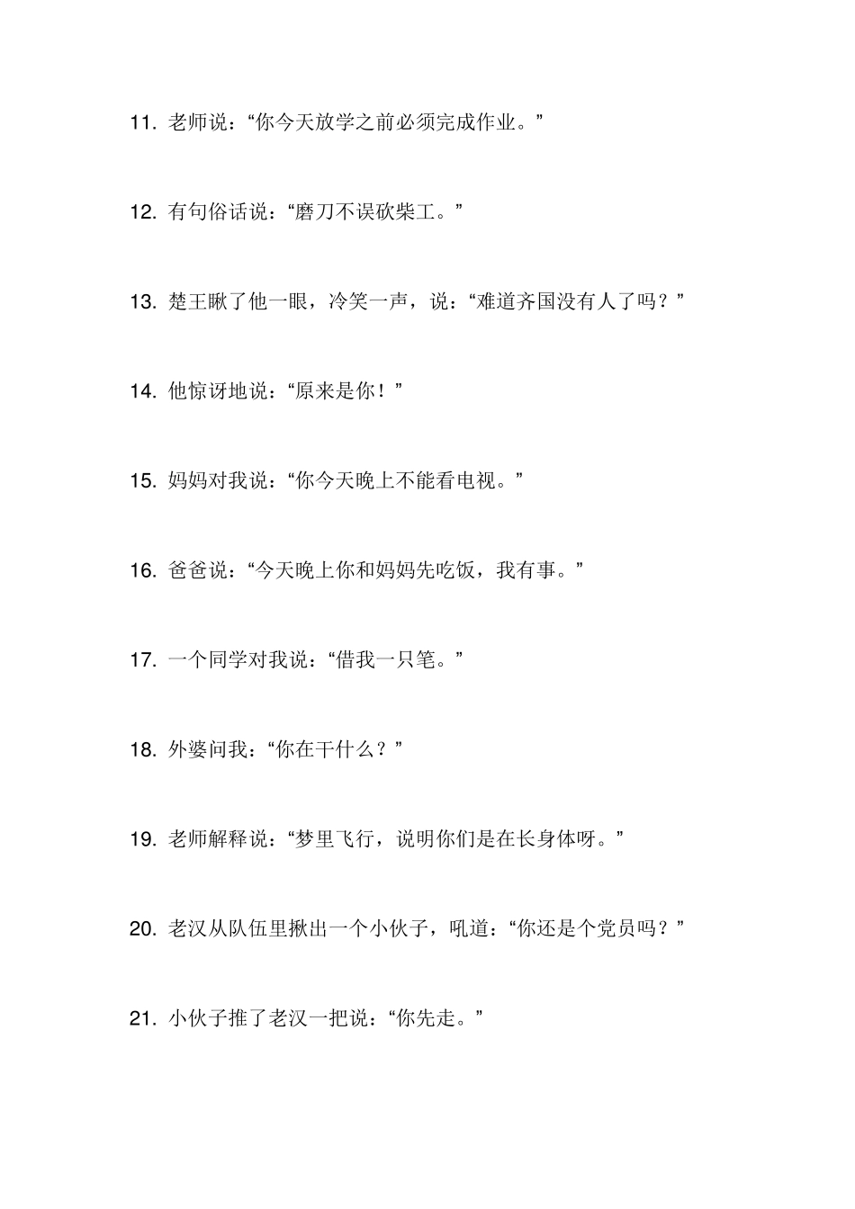 小学生转述句练习题_第2页