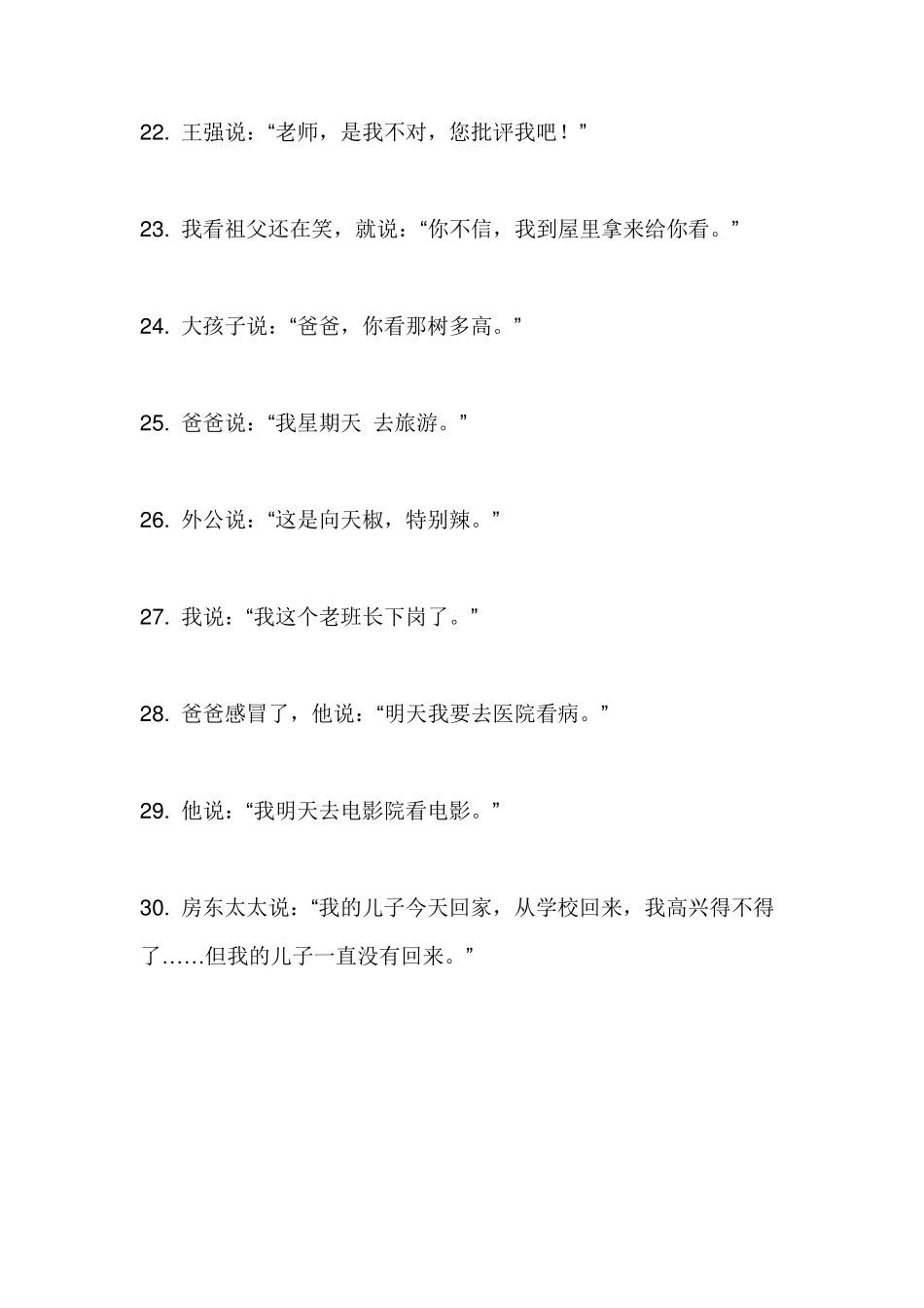 小学生转述句练习题_第3页