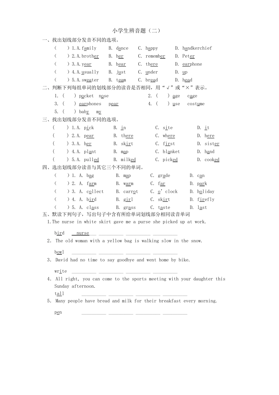 小学生辨音题_第3页