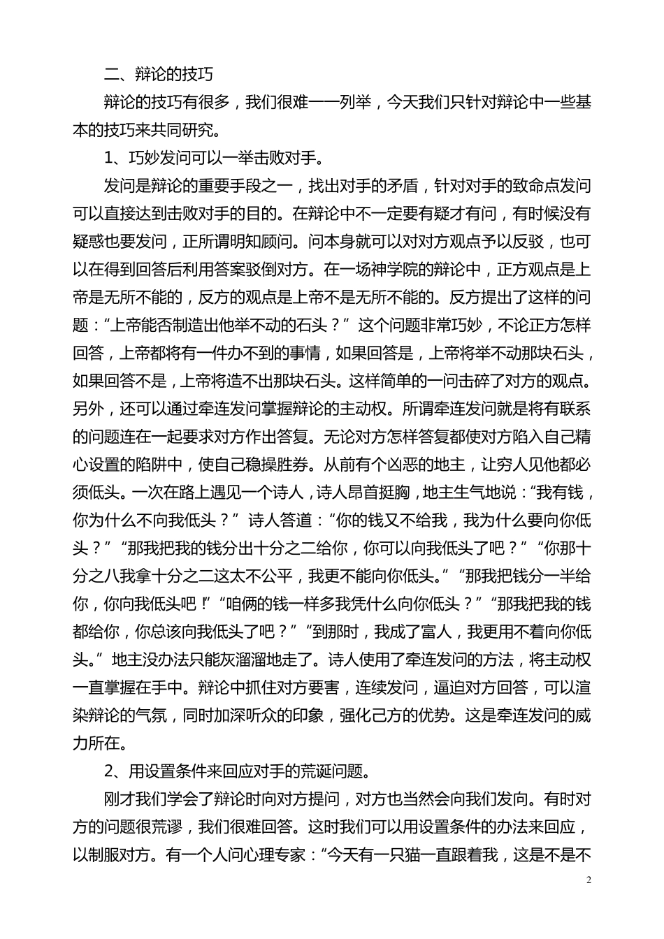 小学生辩论技巧_第2页