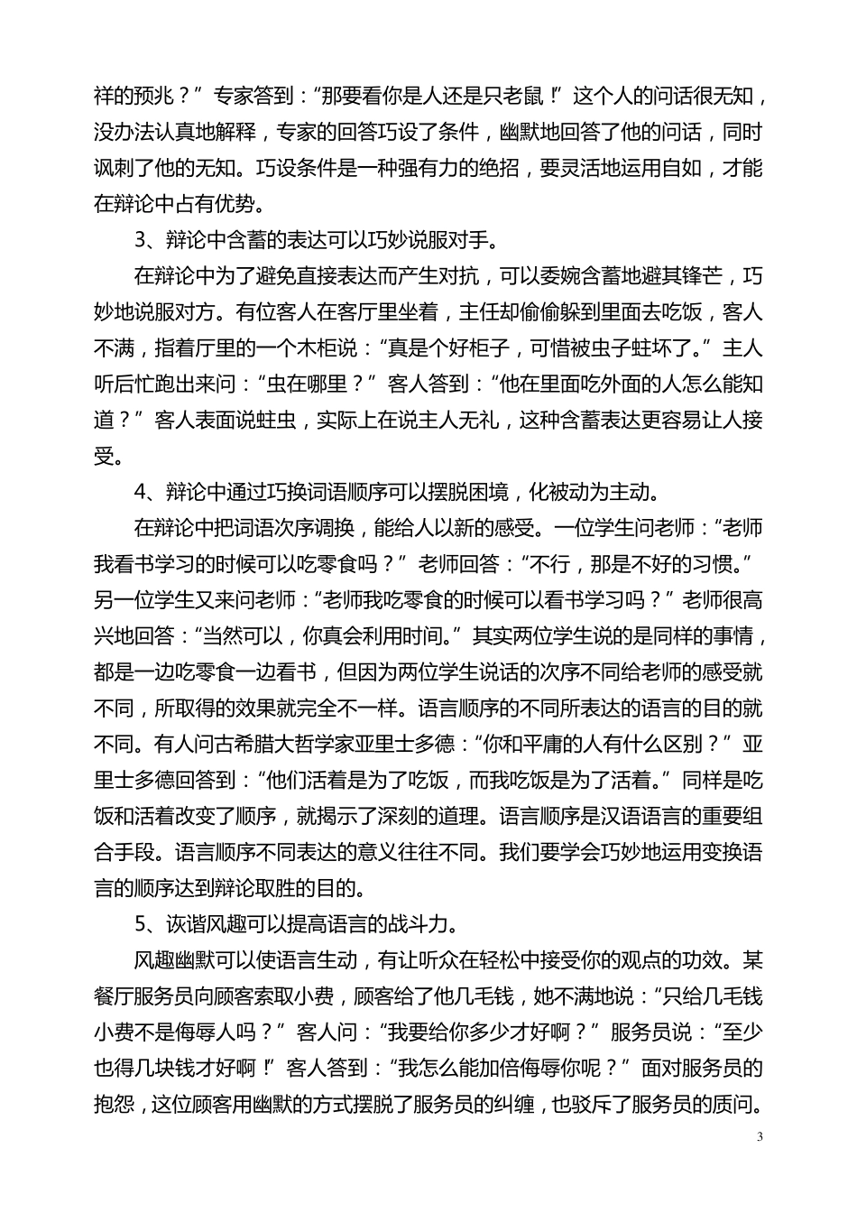 小学生辩论技巧_第3页