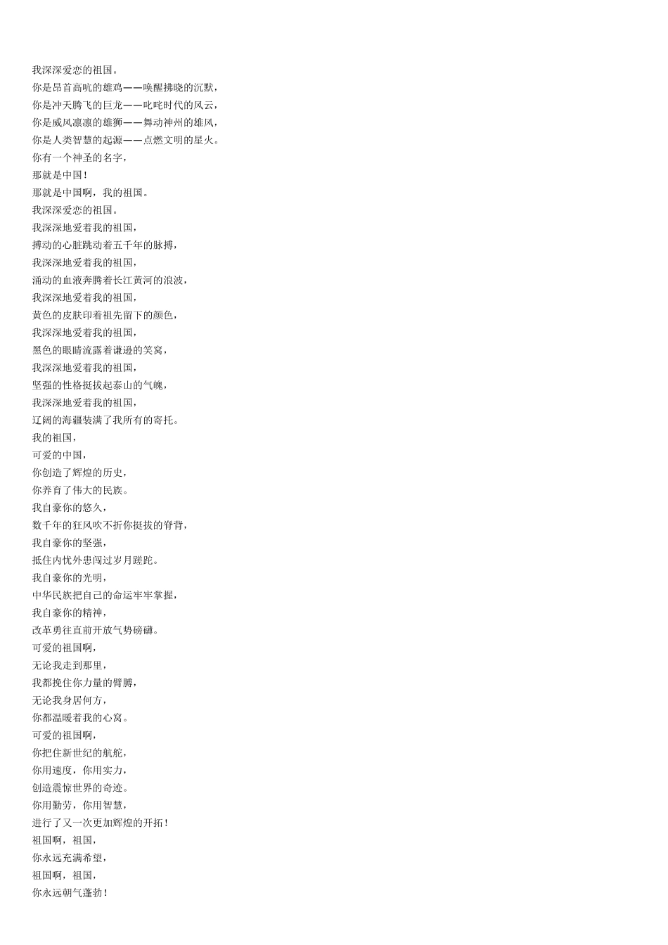 小学生迎国庆诗歌朗诵稿_小学生爱国诗朗诵稿大全_第2页