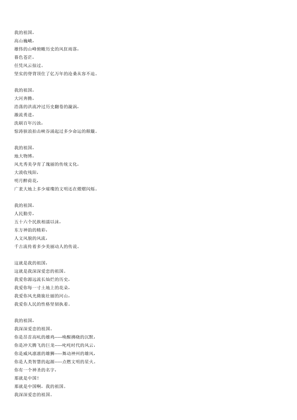 小学生迎国庆诗歌朗诵稿小学生爱国诗朗诵稿大全_第3页