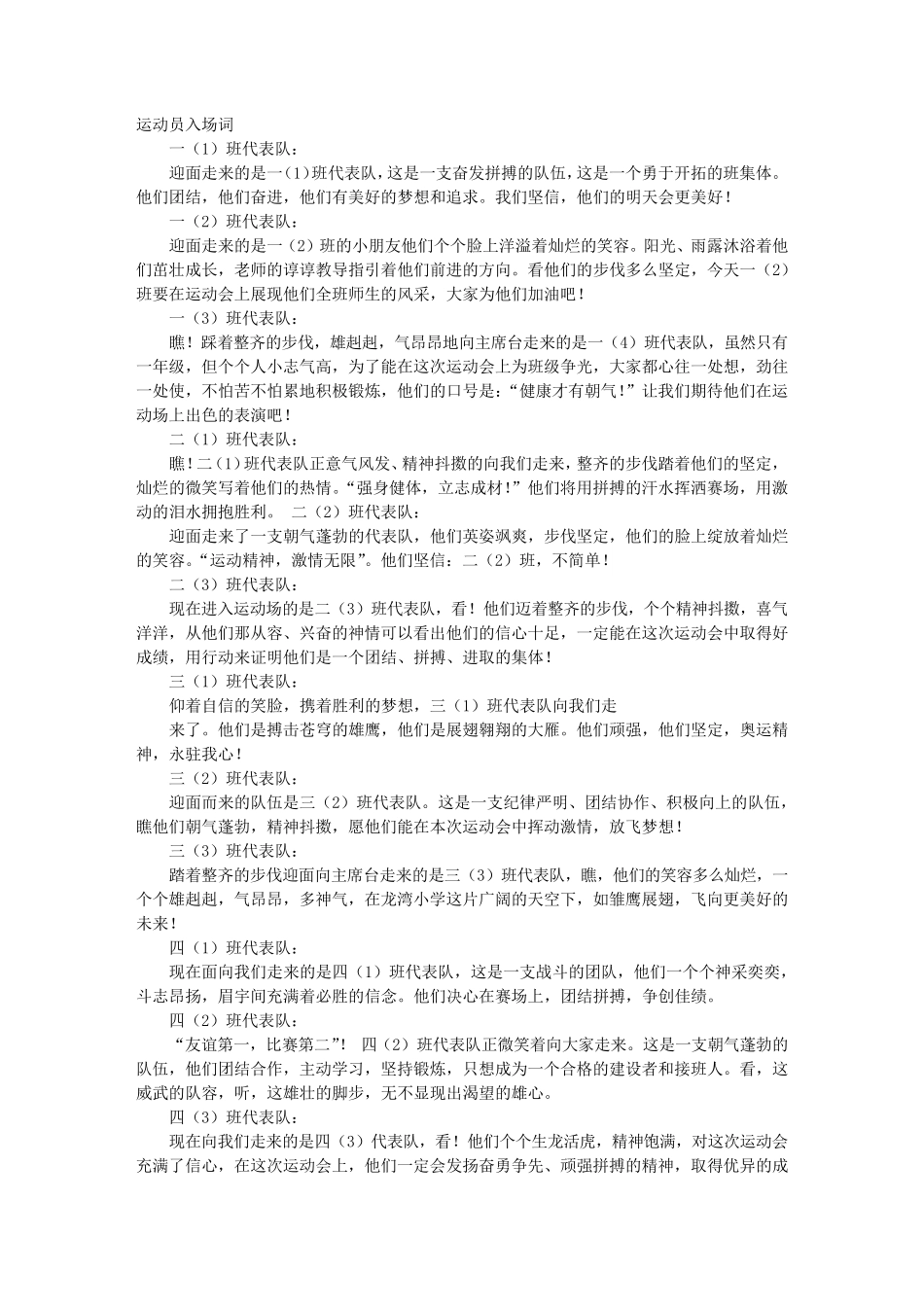 小学生运动会入场解说词100字_第1页