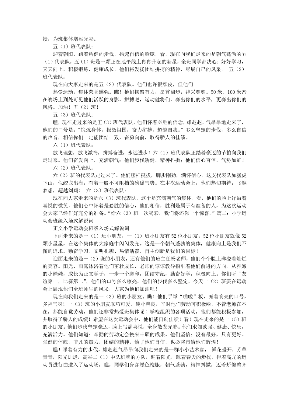小学生运动会入场解说词100字_第2页