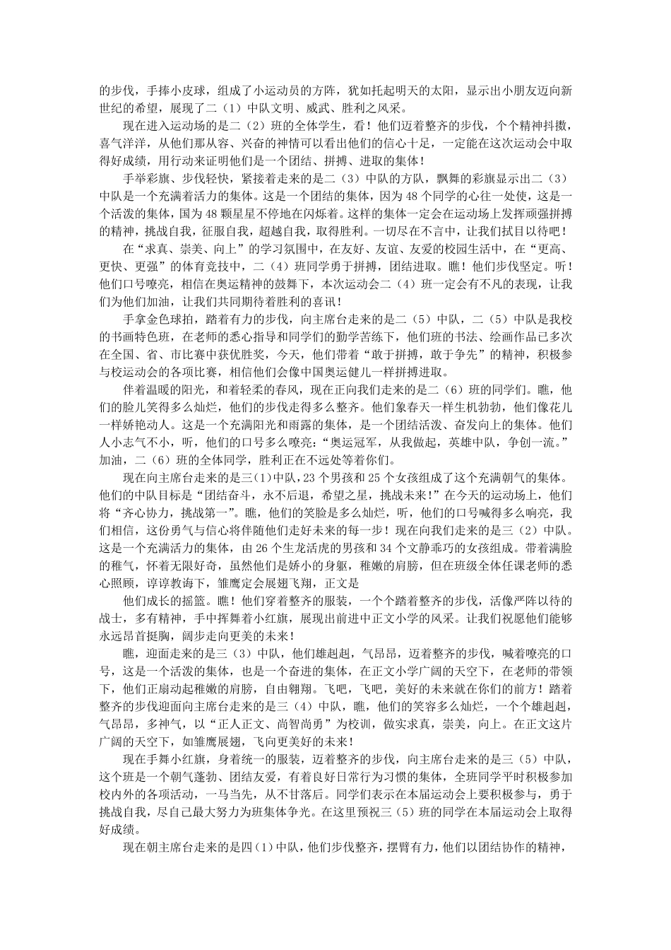 小学生运动会入场解说词100字_第3页