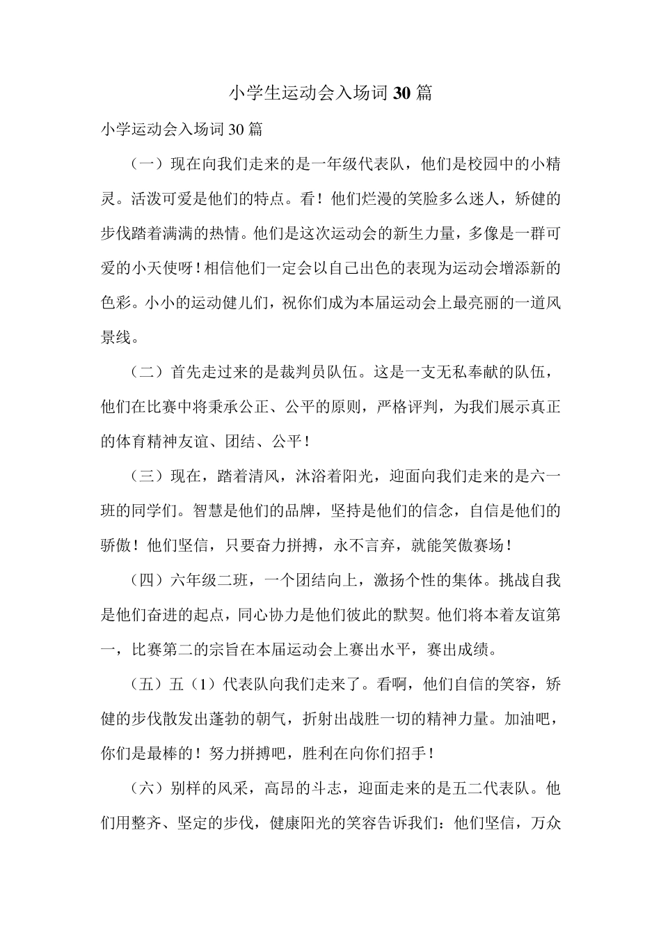 小学生运动会入场词30篇_第1页