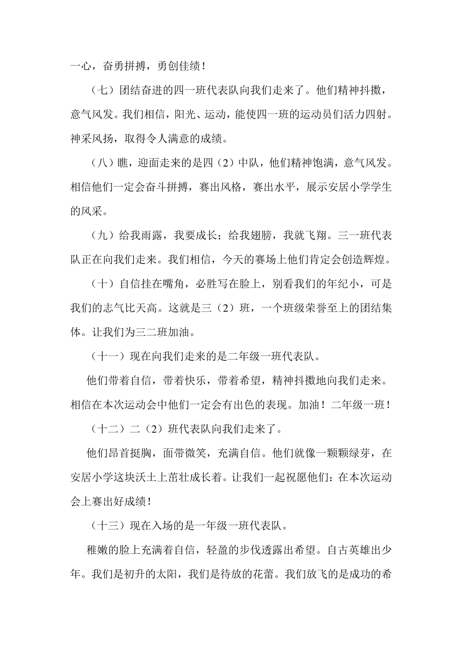 小学生运动会入场词30篇_第2页