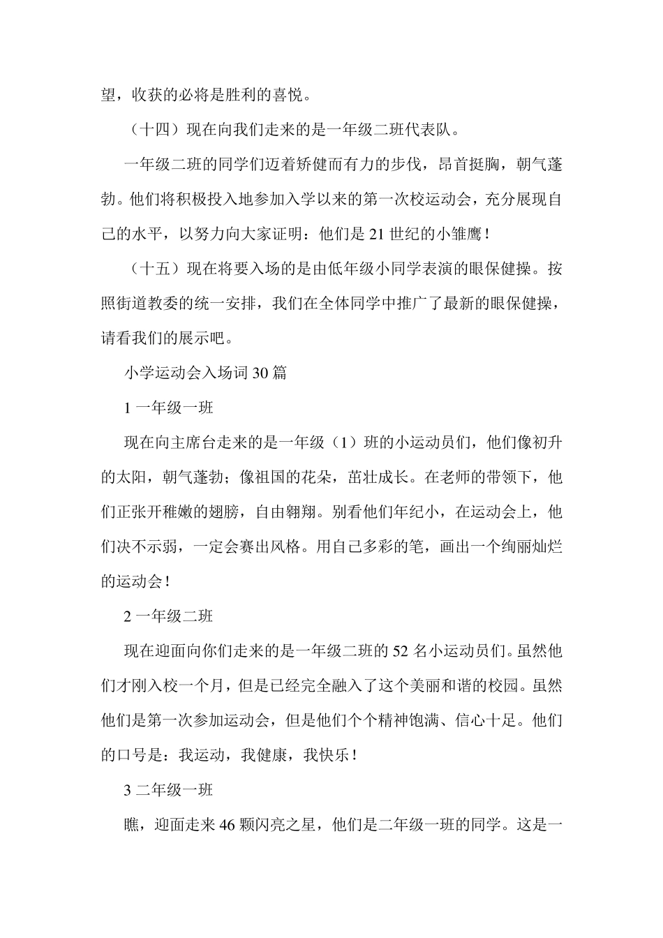 小学生运动会入场词30篇_第3页