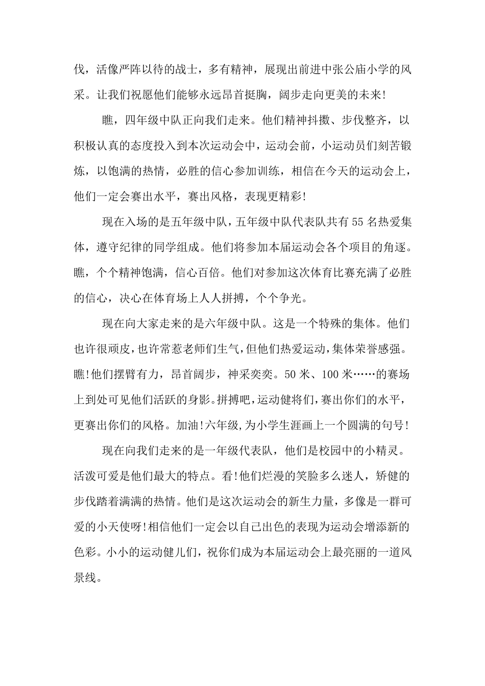 小学生运动会入场词创意_第2页