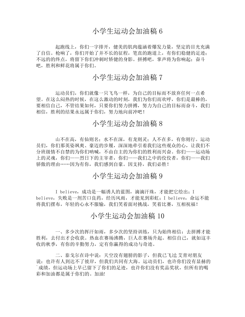 小学生运动会加油稿_第2页