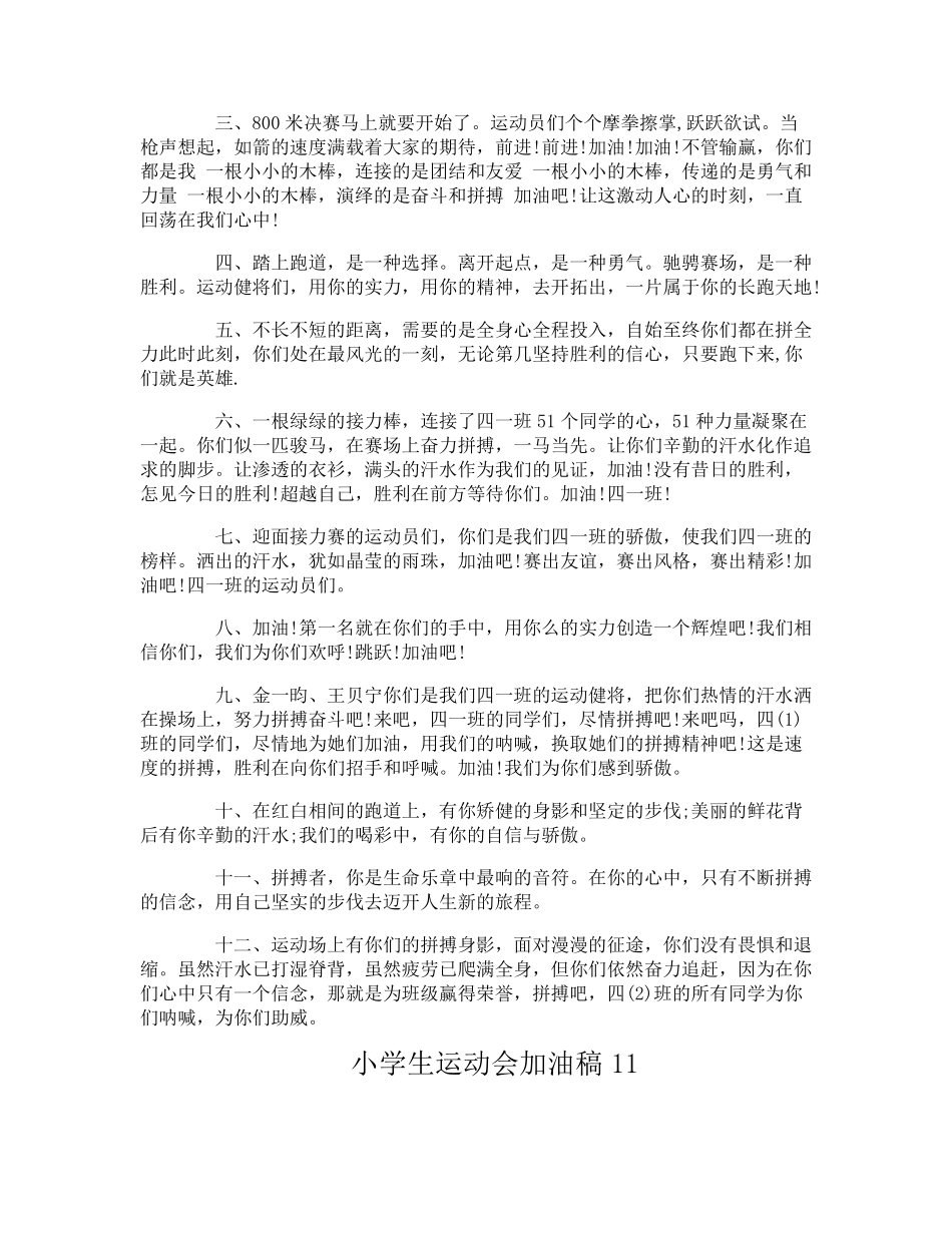 小学生运动会加油稿_第3页