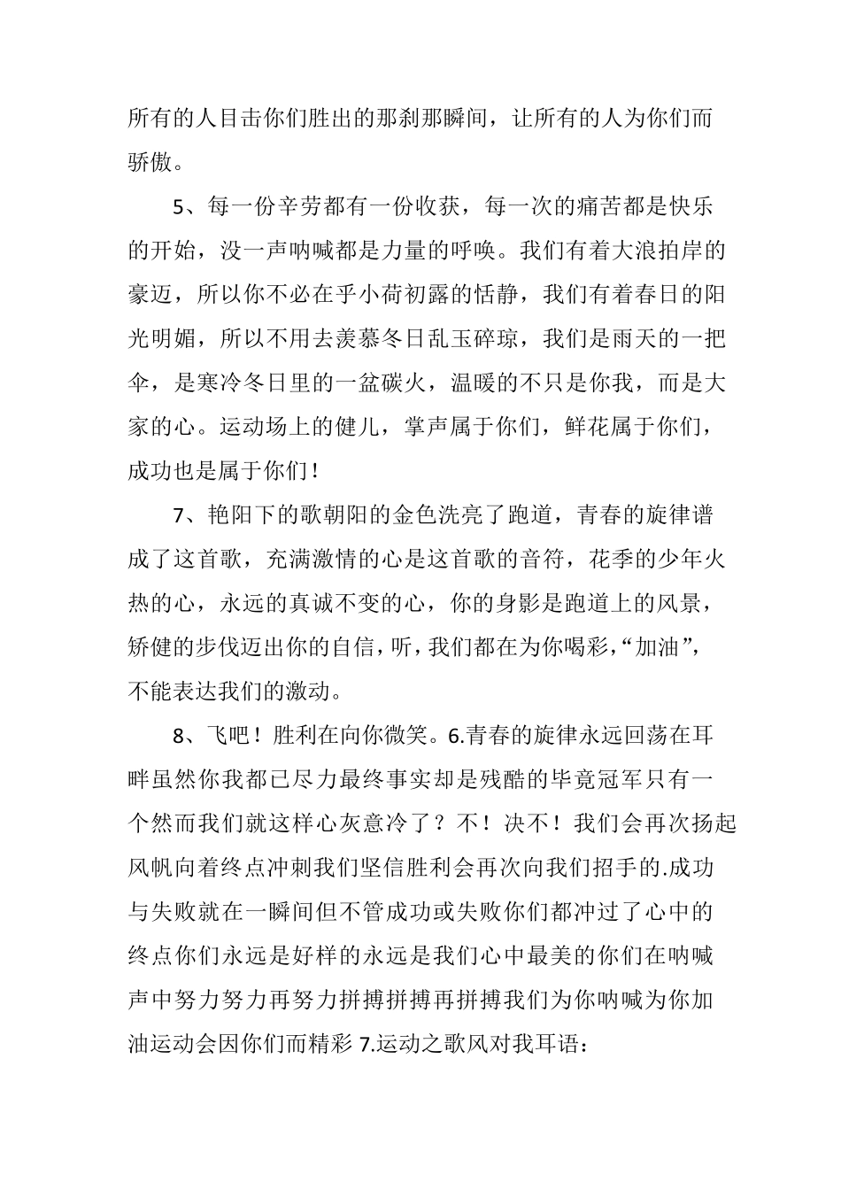 小学生运动会加油稿100篇_第2页