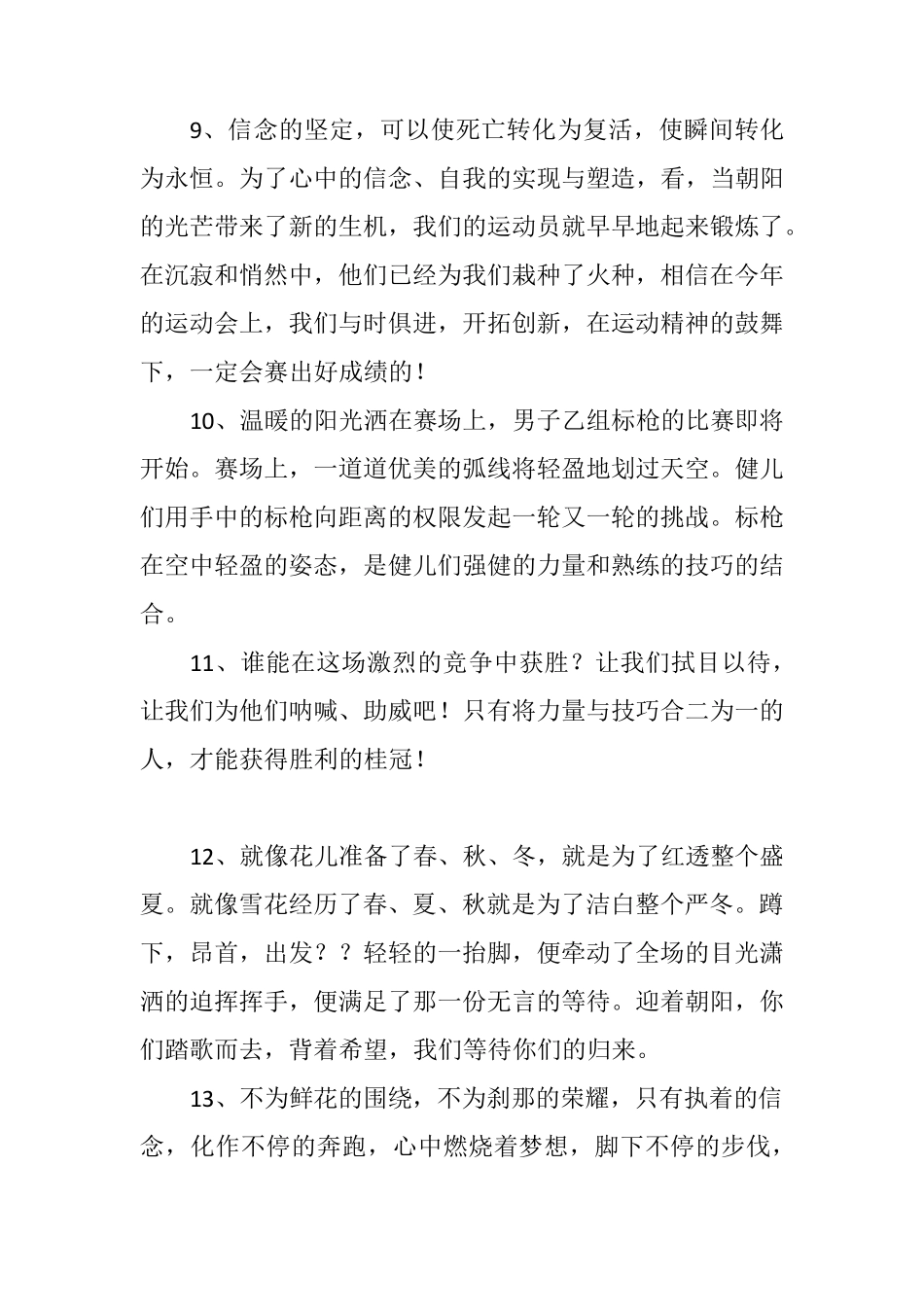 小学生运动会加油稿100篇_第3页