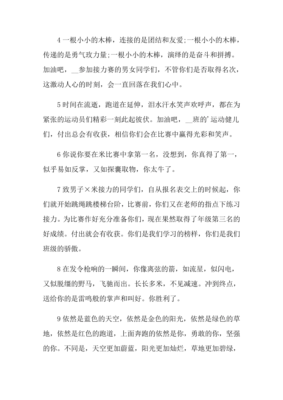 小学生运动会加油稿15篇_第2页