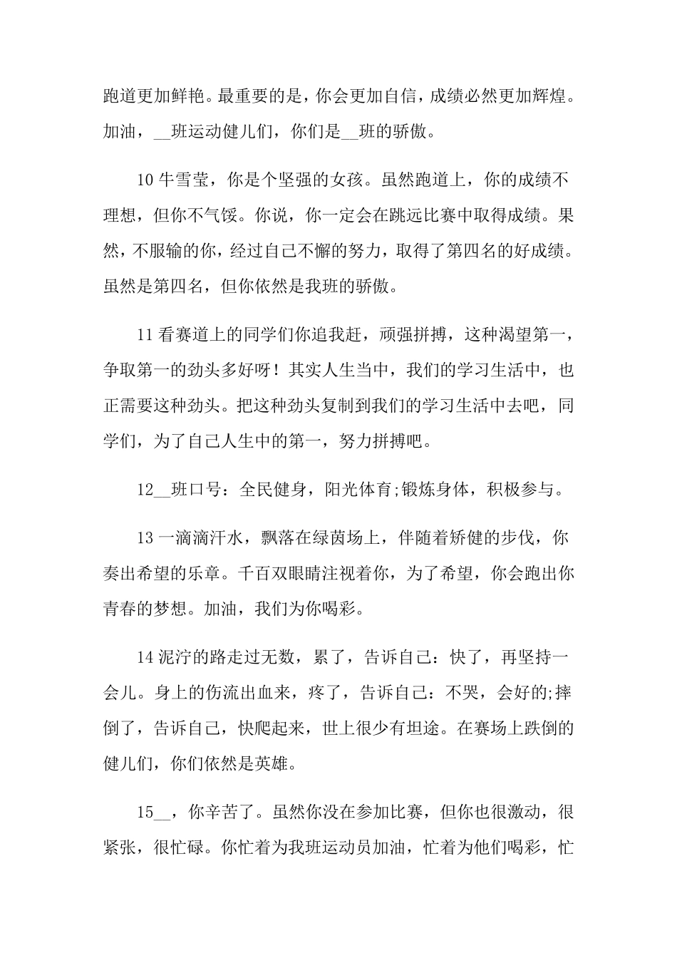 小学生运动会加油稿15篇_第3页