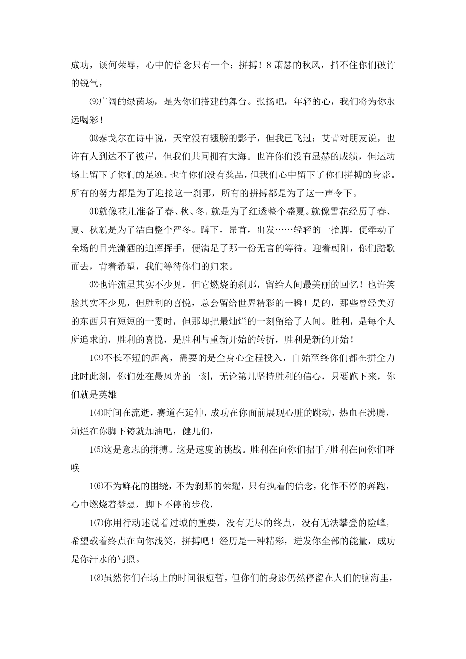 小学生运动会加油稿50字100篇_第2页