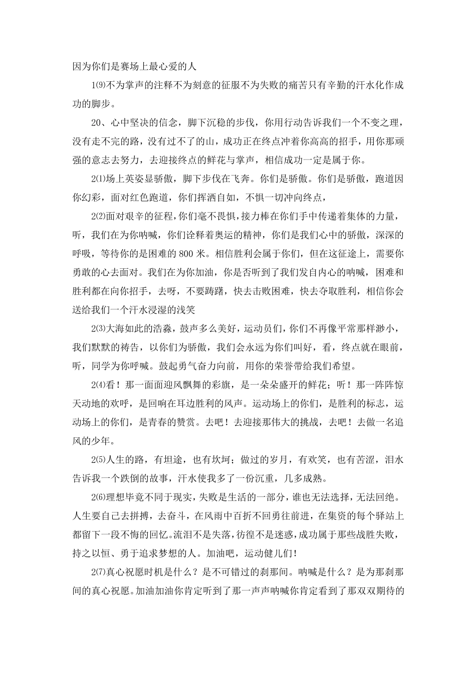 小学生运动会加油稿50字100篇_第3页