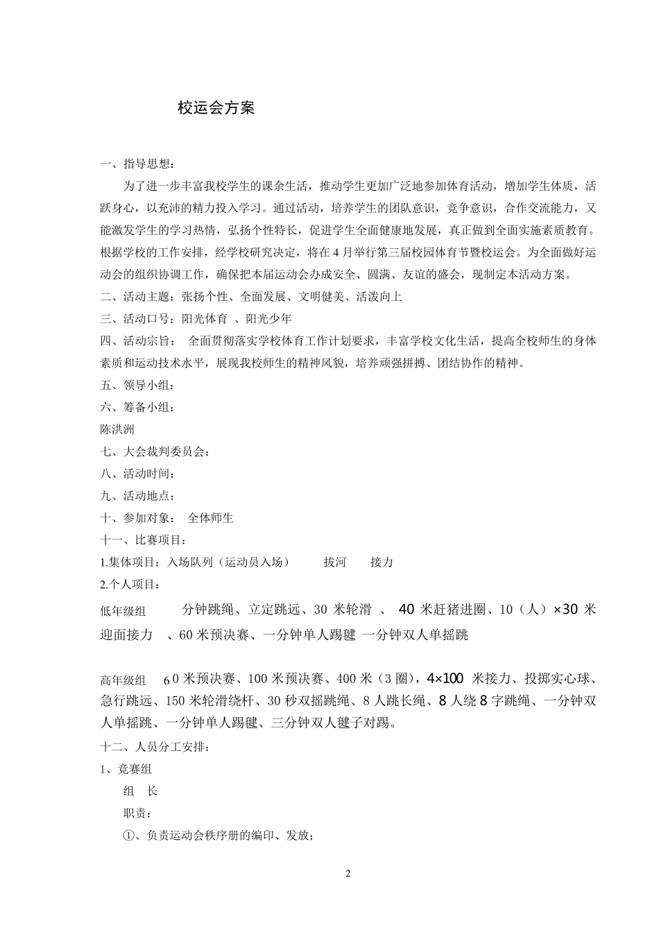 小学生运动会秩序册_第2页