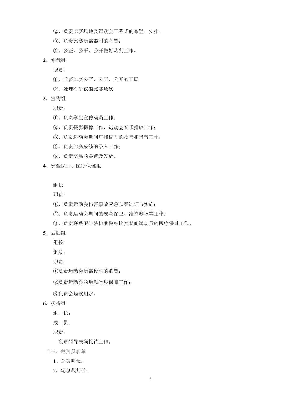 小学生运动会秩序册_第3页