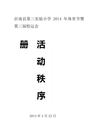 小学生运动会秩序册