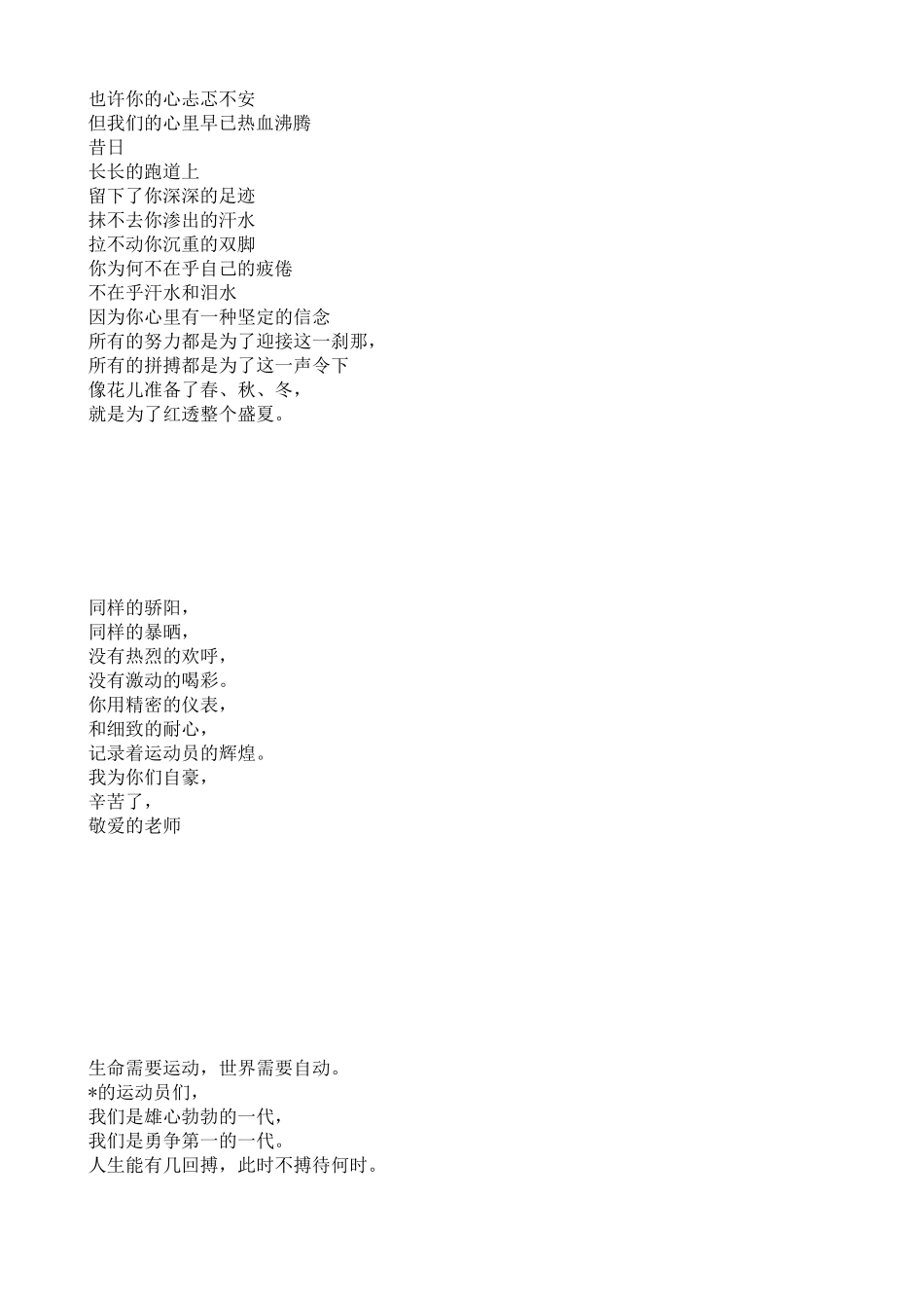 小学生运动会稿件_第2页