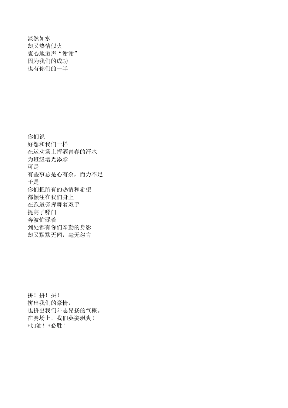 小学生运动会稿件_第3页