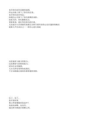 小学生运动会稿件