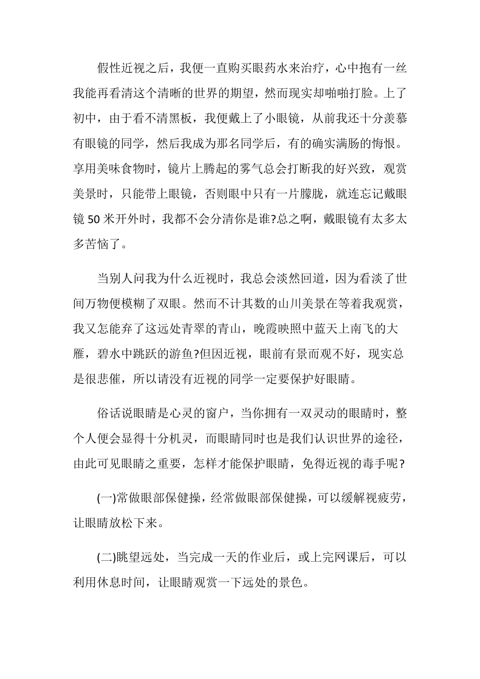 小学生近视防控宣传教育月活动总结5篇_第2页