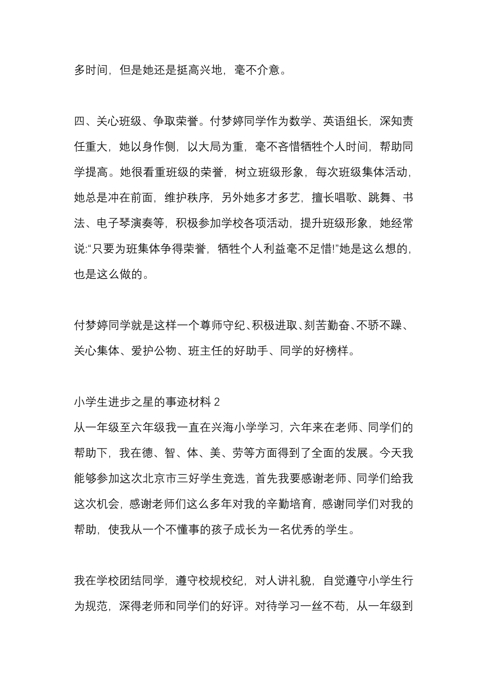 小学生进步之星主要事迹材料_第2页