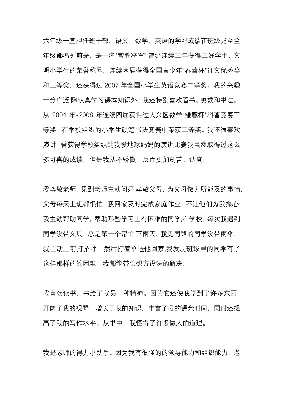 小学生进步之星主要事迹材料_第3页