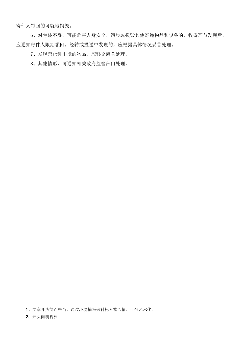 小学生远离违禁物品教案_第2页