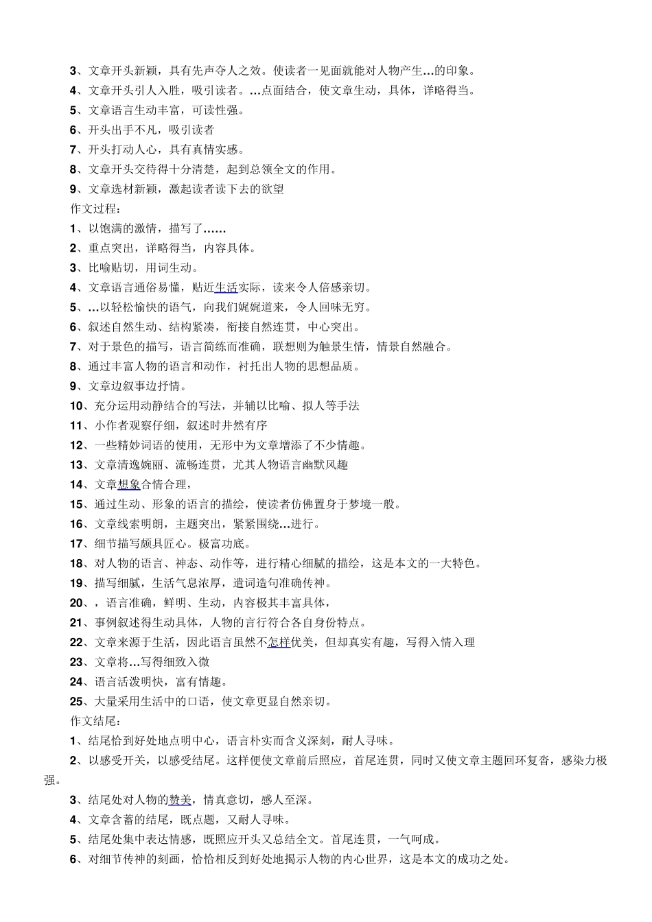 小学生远离违禁物品教案_第3页