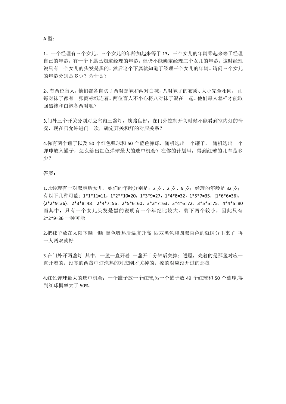 小学生逻辑题目汇总_第1页