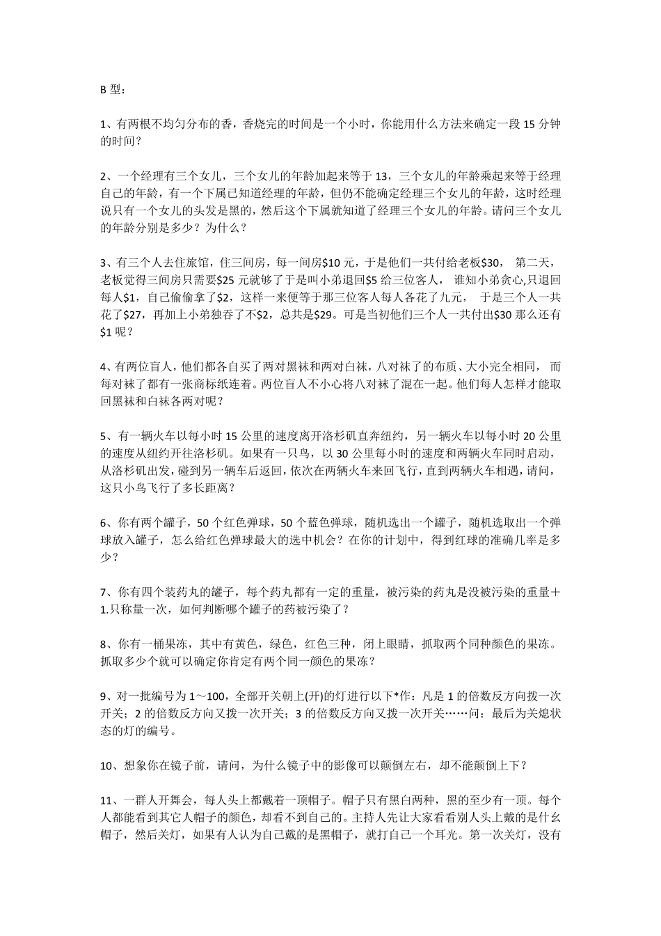 小学生逻辑题目汇总_第2页