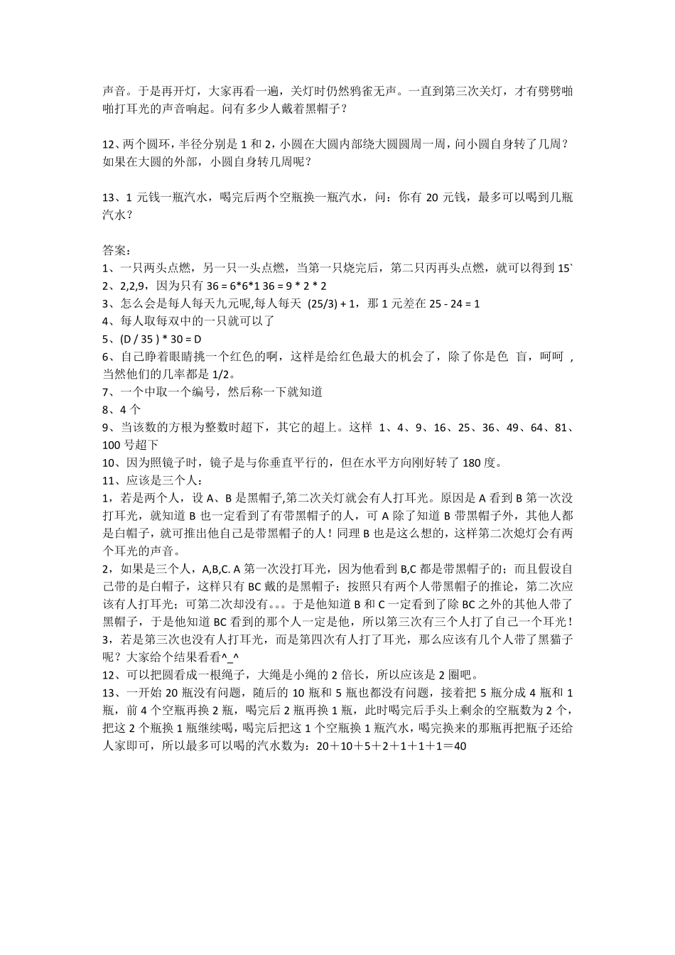 小学生逻辑题目汇总_第3页