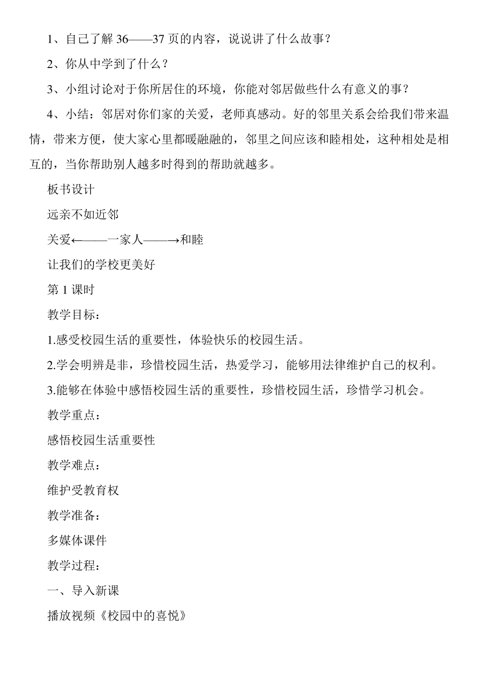 小学生道德与法治教案3篇_第2页