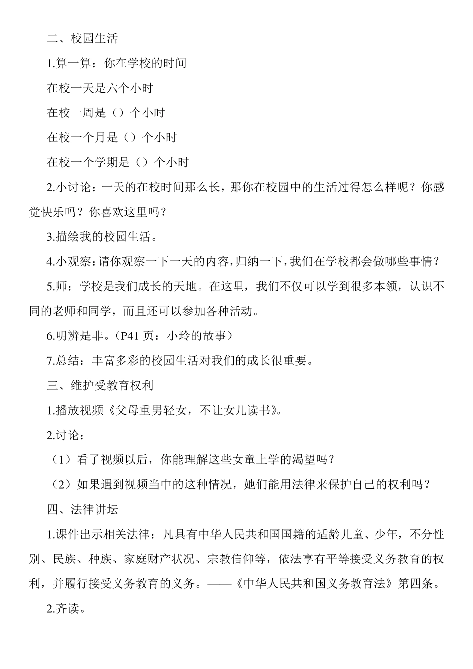 小学生道德与法治教案3篇_第3页