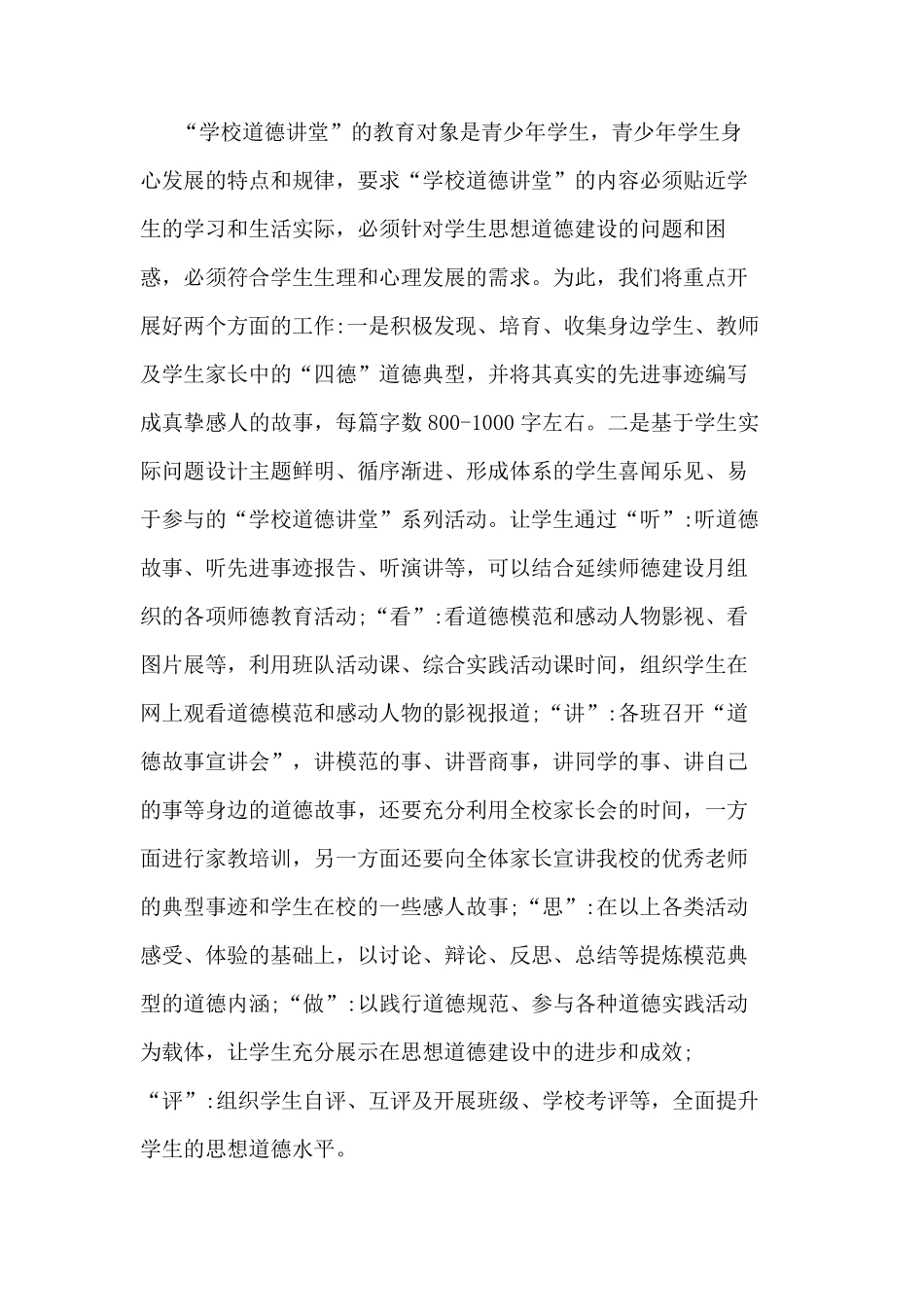 小学生道德教育活动方案五篇_第3页