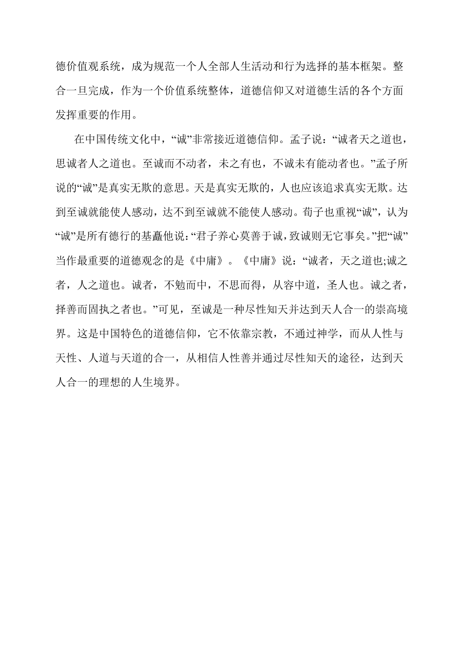 小学生道德讲堂演讲稿_第2页