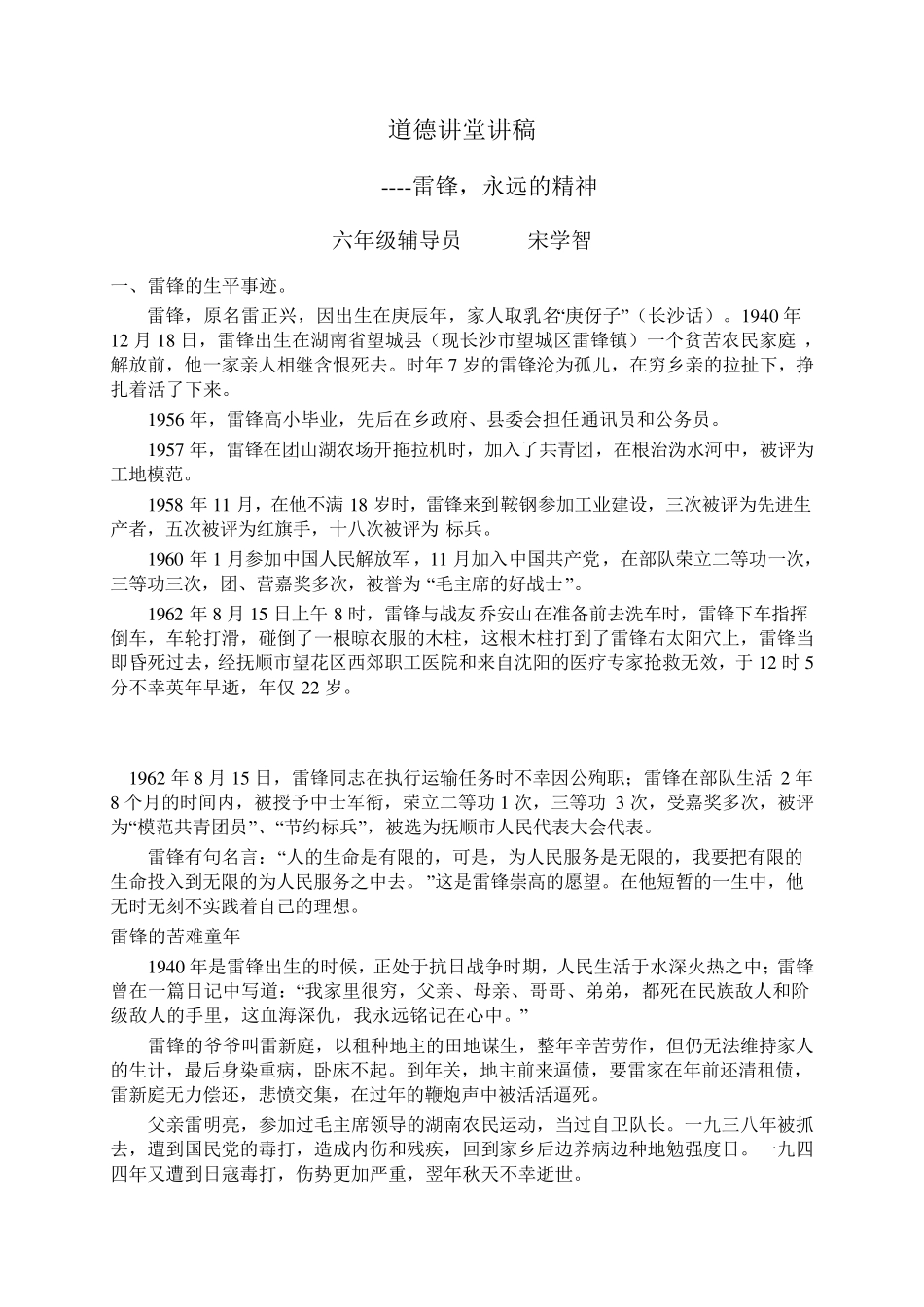 小学生道德讲堂演讲稿_第3页