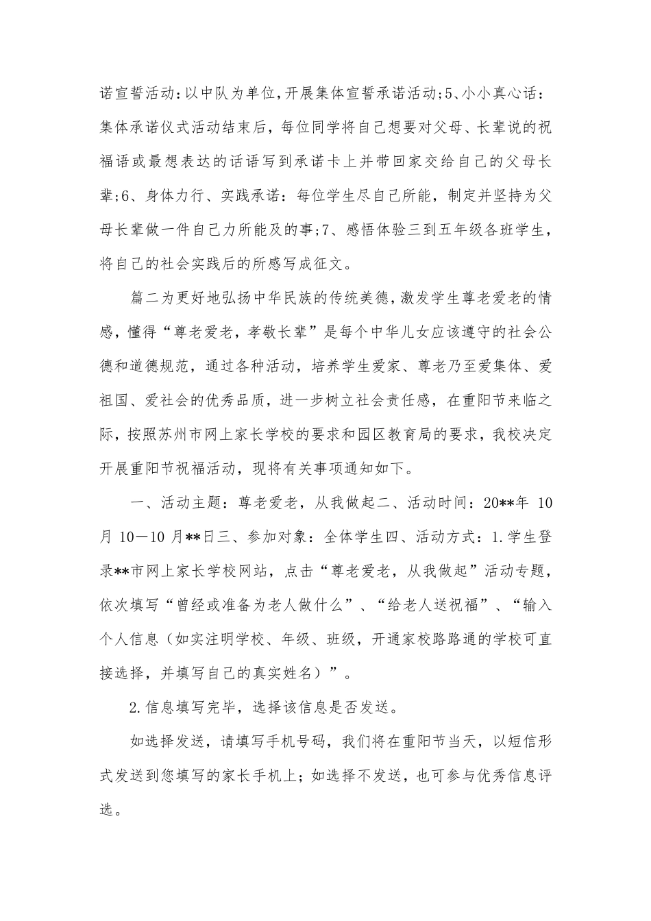 小学生重阳节活动方案_第2页