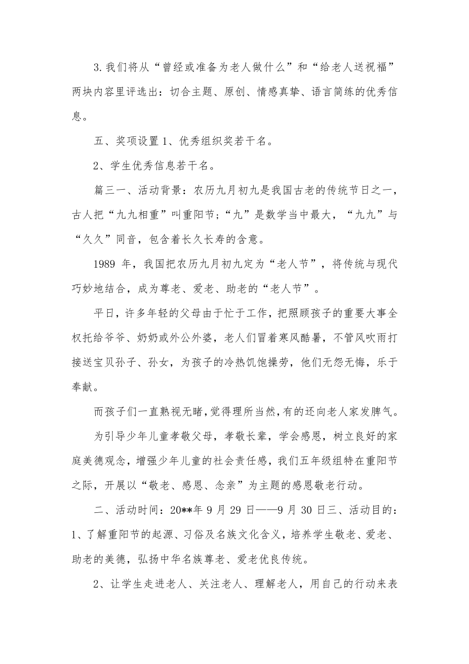 小学生重阳节活动方案_第3页