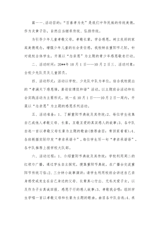 小学生重阳节活动方案