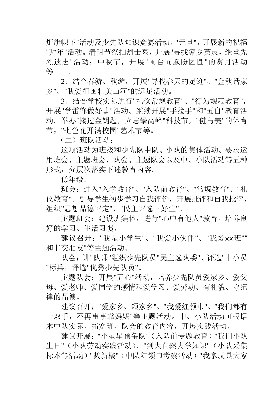 小学生重大节日活动方案、计划、总结_第3页